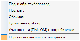 Контекстное меню труб LINEAR