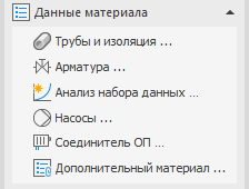 Раздел Данные материала в LINEAR Solutions для Autodesk AutoCAD
