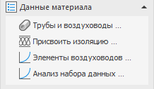 Раздел Данные материала в LINEAR Solutions для Autodesk AutoCAD