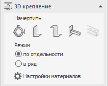 Область 3D крепление в программе LINEAR Solutions для Autodesk AutoCAD