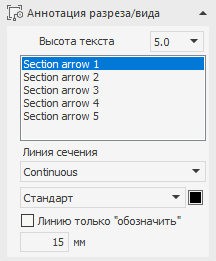 Раздел Аннотация разреза/вида в LINEAR Solutions для Autodesk AutoCAD