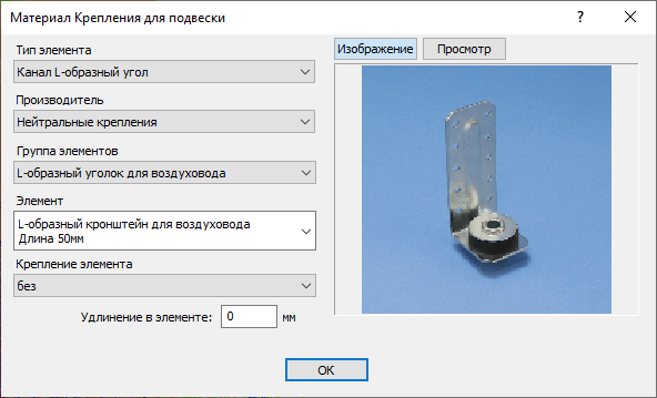Диалог "Материал Крепления для подвески" LINEAR Solutions для Autodesk AutoCAD