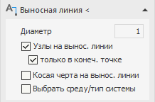 Раздел Выносная линия в LINEAR Solutions для AutodeskAutoCAD