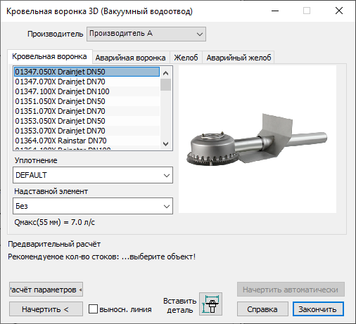 Кровельная воронка 3D LINEAR AutoCAD