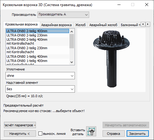 Кровельная воронка 3D LINEAR AutoCAD