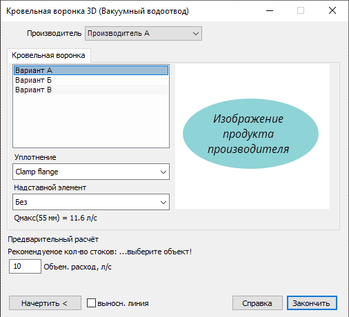 Диалог Кровельная воронка 3D LINEAR AutoCAD