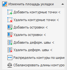 Раздел Изменить площадь укладки в LINEAR Solutions для Autodesk AutoCAD