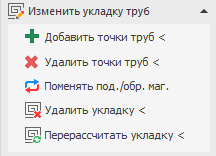 Раздел Изменения укладки труб в LINEAR Solutions для Autodesk AutoCAD