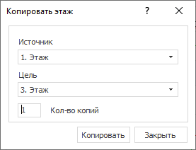Диалог Копирование этажей LINEAR AutoCAD Генератор схем