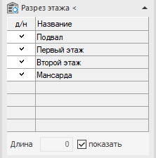 Раздел Разрез этажей при Проектировании 2D Схемы LINEAR Solutions для Autodesk AutoCAD