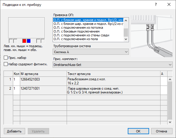 Диалог Подключение для приборов LINEAR AutoCAD