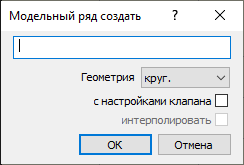 Диалог Создание модельного ряда LINEAR AutoCAD