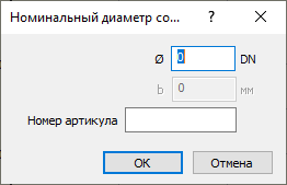 Диалог Создание номинального диаметра LINEAR AutoCAD