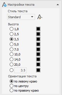 Раздел Настройки текста в LINEAR Solutions для Autodesk AutoCAD