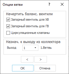 Диалог Опции ветви LINEAR Smartplan