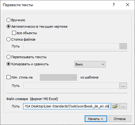 Диалог Перевод текстов в LINEAR Solutions для Autodesk AutoCAD
