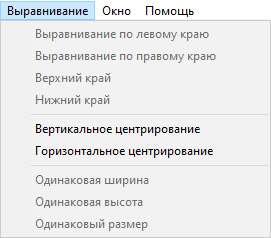 Меню Выровнять LINEAR