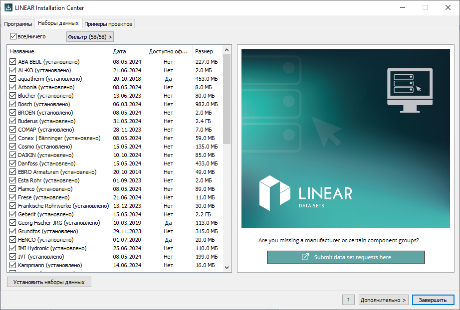 Вкладка Наборы данных в LINEAR Installation Center