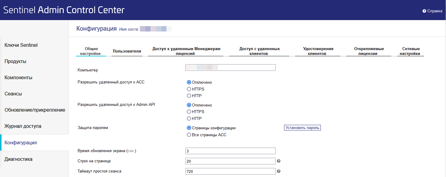 Sentinel Admin Control Center Установка LINEAR