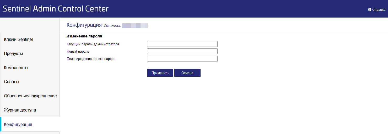 Sentinel Admin Control Center Установка LINEAR