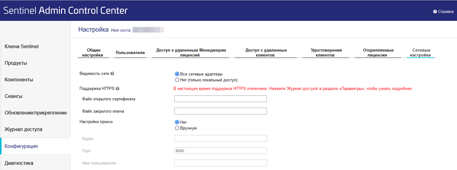 Sentinel Admin Control Center Установка LINEAR