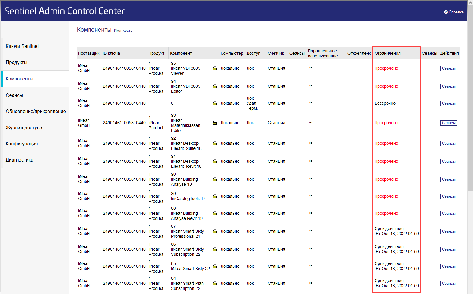 Sentinel Admin Control LINEAR