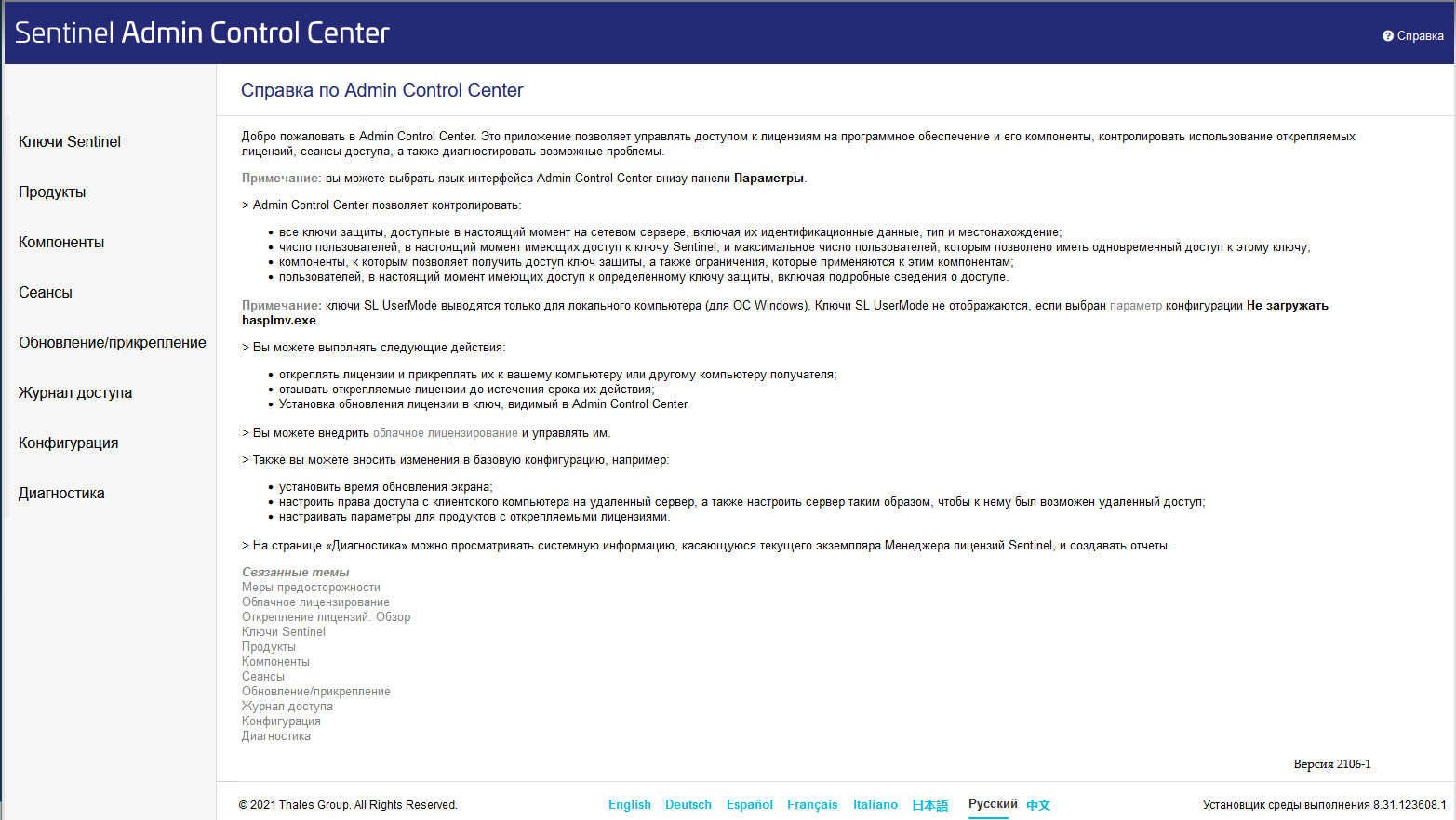Sentinel Admin Center LINEAR Admin