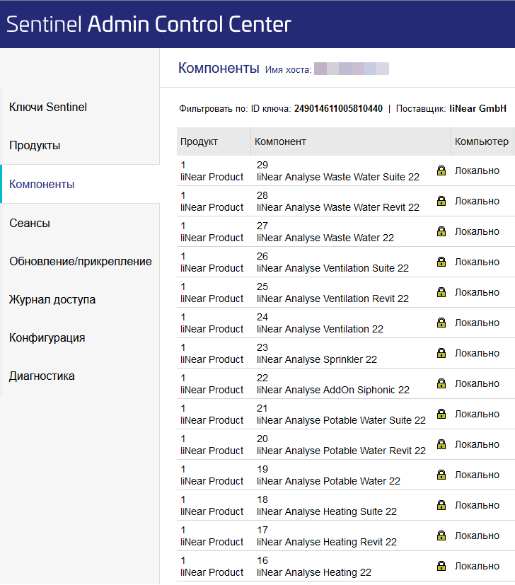 Sentinel Admin Control Center Установка LINEAR