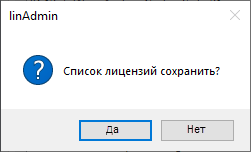 Диалог сообщения Установка LINEAR