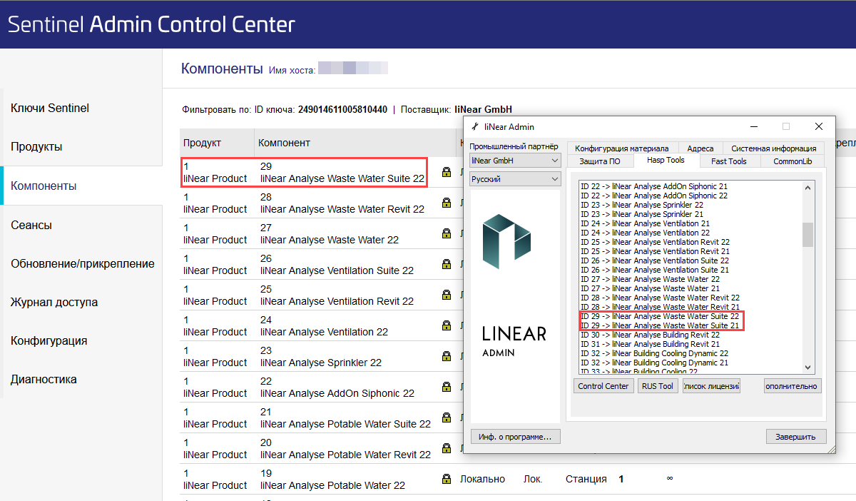 Sentinel Admin Control Center Установка LINEAR