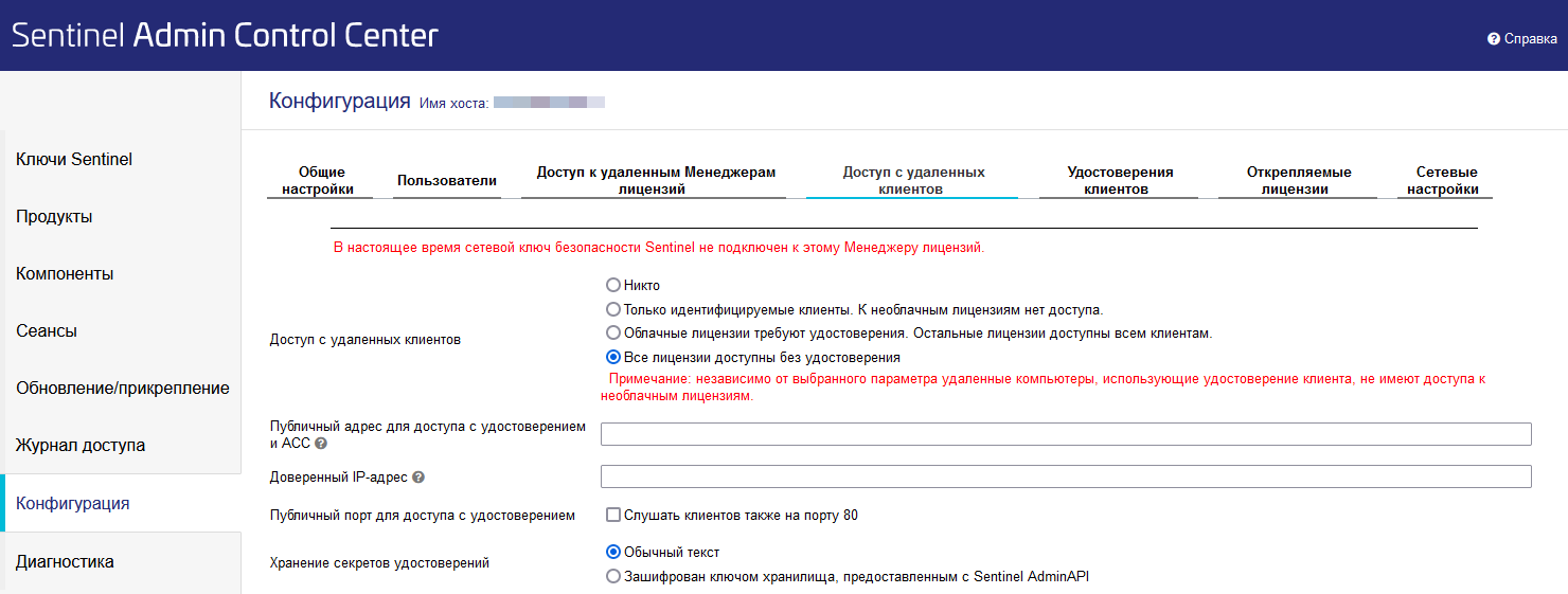 Sentinel Admin Control Center Установка LINEAR