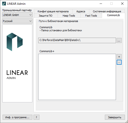Вкладка CommonLib LINEAR Admin