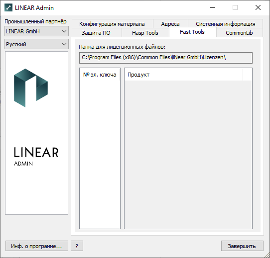 Вкладка Fast Tools LINEAR Admin