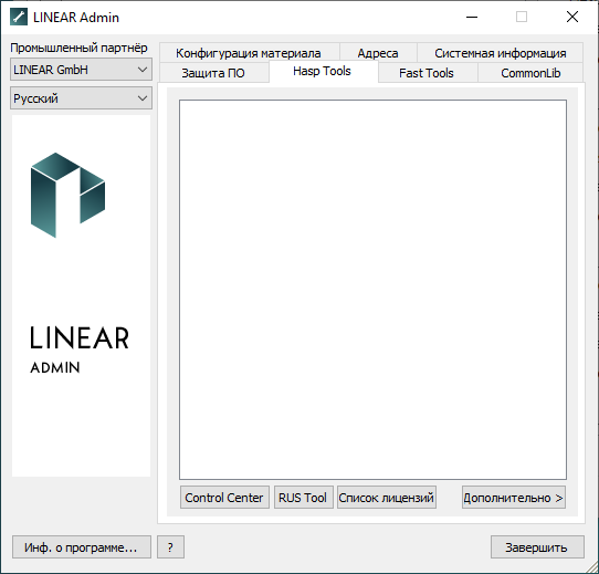 Вкладка Hasp Tools LINEAR Admin