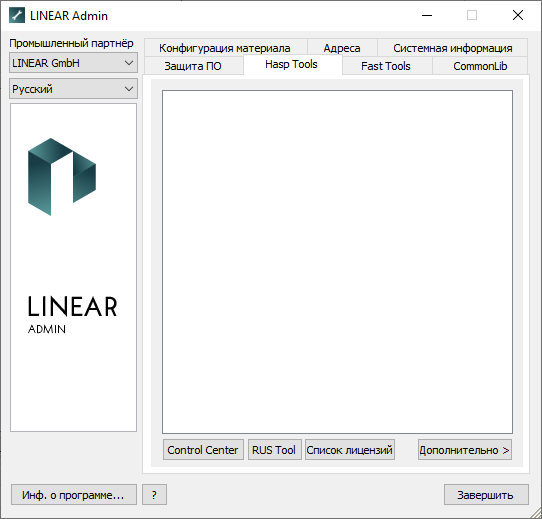 Вкладка Hasp Tools LINEAR Admin