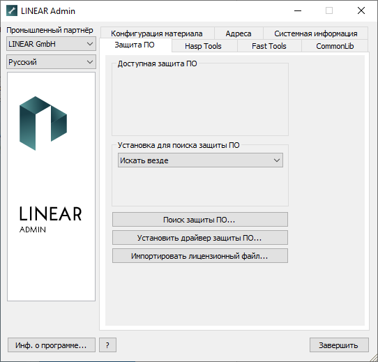 Вкладка Защита программного обеспечения LINEAR Admin