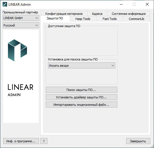 Вкладка Защита программного обеспечения LINEAR Admin