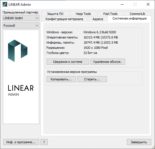 Системная информация LINEAR Admin