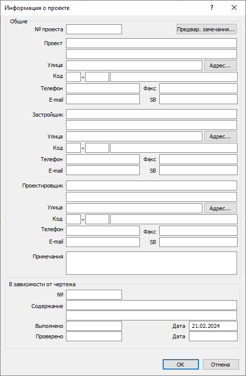 Главный диалог Данные проекта LINEAR Revit