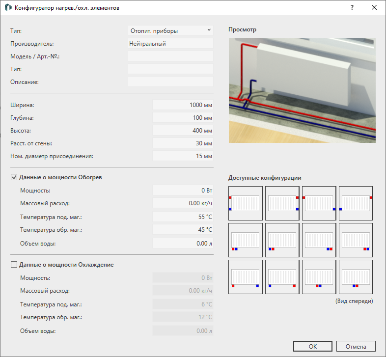 Конфигуратор нагревательных/охлаждающих элементов LINEAR Revit