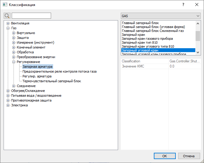 Диалог Классификация в LINEAR Solutions для Autodesk Revit